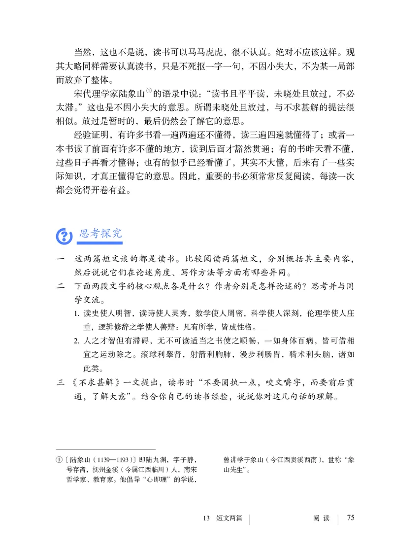 人教版9年级语文下册高清教材_4-教培资料-26年最新资料-同步更新_初中高中教资_03科三专项（进去保存报考的学科即可）_02科三专项（笔记真题思维导图教学设计版本二）