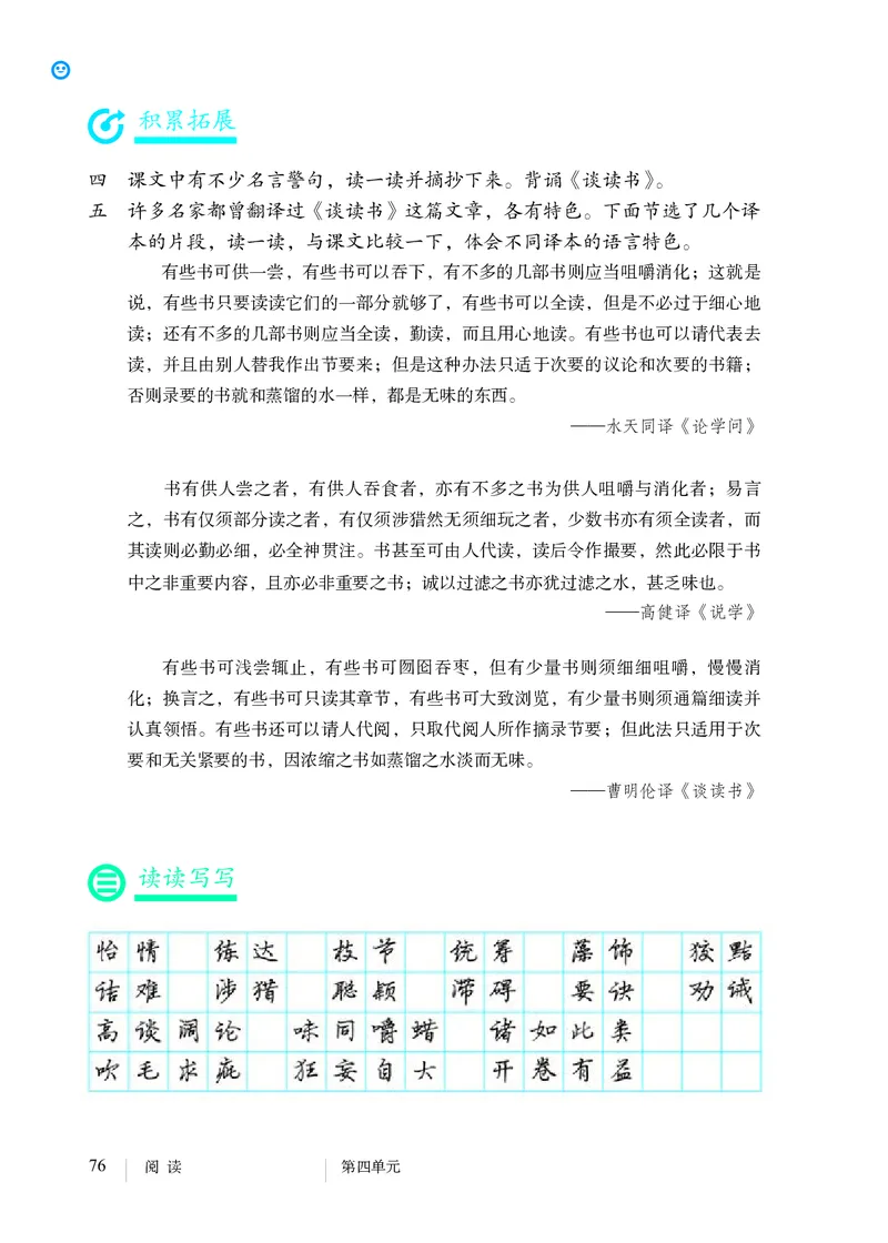 人教版9年级语文下册高清教材_4-教培资料-26年最新资料-同步更新_初中高中教资_03科三专项（进去保存报考的学科即可）_02科三专项（笔记真题思维导图教学设计版本二）