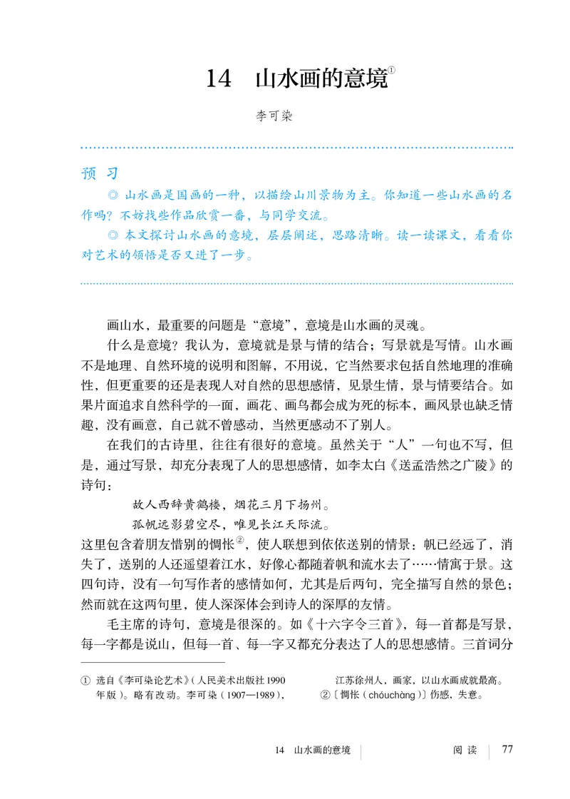 人教版9年级语文下册高清教材_4-教培资料-26年最新资料-同步更新_初中高中教资_03科三专项（进去保存报考的学科即可）_02科三专项（笔记真题思维导图教学设计版本二）