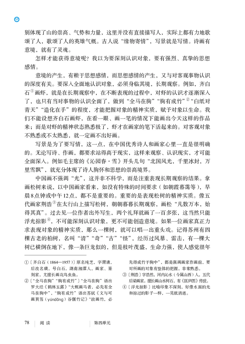 人教版9年级语文下册高清教材_4-教培资料-26年最新资料-同步更新_初中高中教资_03科三专项（进去保存报考的学科即可）_02科三专项（笔记真题思维导图教学设计版本二）