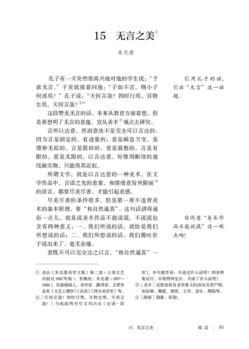 人教版9年级语文下册高清教材_4-教培资料-26年最新资料-同步更新_初中高中教资_03科三专项（进去保存报考的学科即可）_02科三专项（笔记真题思维导图教学设计版本二）