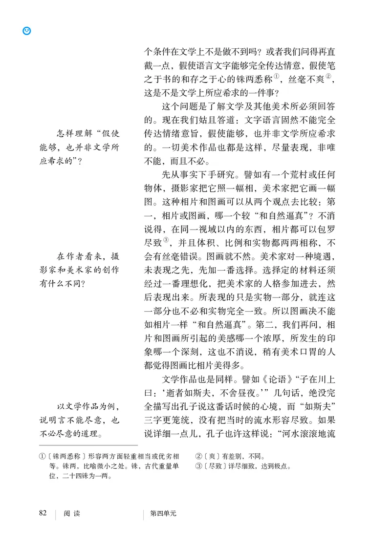 人教版9年级语文下册高清教材_4-教培资料-26年最新资料-同步更新_初中高中教资_03科三专项（进去保存报考的学科即可）_02科三专项（笔记真题思维导图教学设计版本二）