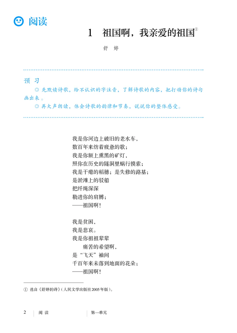 人教版9年级语文下册高清教材_4-教培资料-26年最新资料-同步更新_初中高中教资_03科三专项（进去保存报考的学科即可）_02科三专项（笔记真题思维导图教学设计版本二）