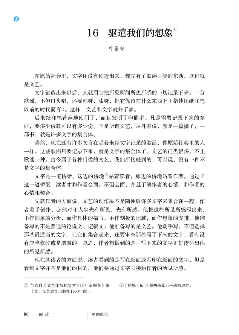 人教版9年级语文下册高清教材_4-教培资料-26年最新资料-同步更新_初中高中教资_03科三专项（进去保存报考的学科即可）_02科三专项（笔记真题思维导图教学设计版本二）