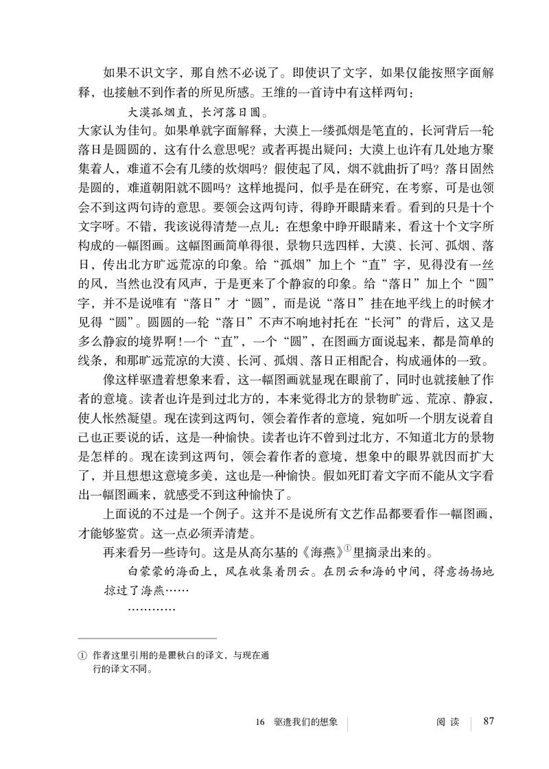 人教版9年级语文下册高清教材_4-教培资料-26年最新资料-同步更新_初中高中教资_03科三专项（进去保存报考的学科即可）_02科三专项（笔记真题思维导图教学设计版本二）