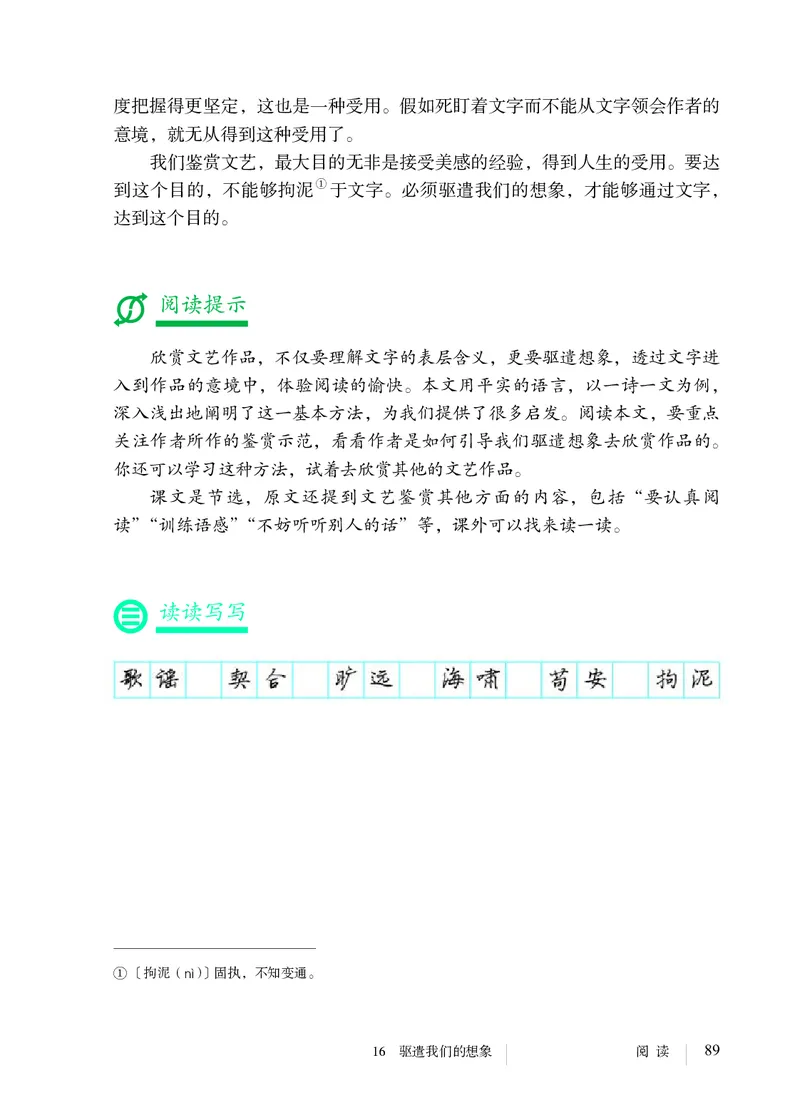 人教版9年级语文下册高清教材_4-教培资料-26年最新资料-同步更新_初中高中教资_03科三专项（进去保存报考的学科即可）_02科三专项（笔记真题思维导图教学设计版本二）