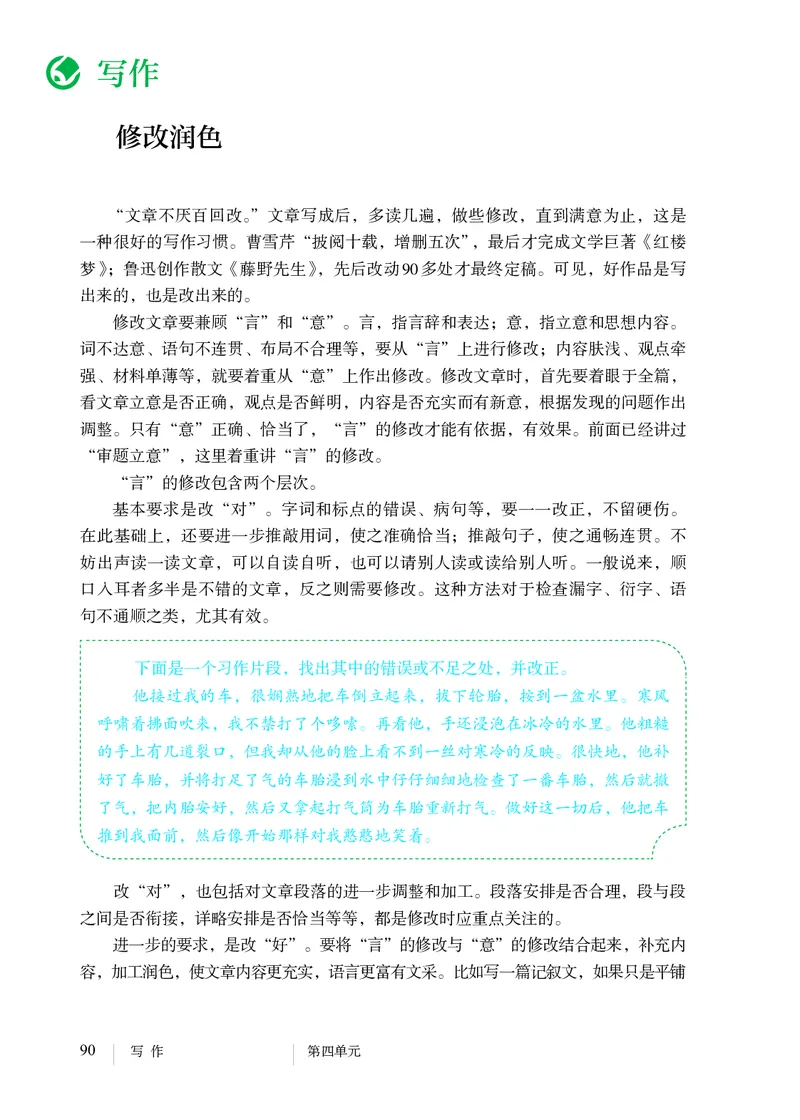 人教版9年级语文下册高清教材_4-教培资料-26年最新资料-同步更新_初中高中教资_03科三专项（进去保存报考的学科即可）_02科三专项（笔记真题思维导图教学设计版本二）