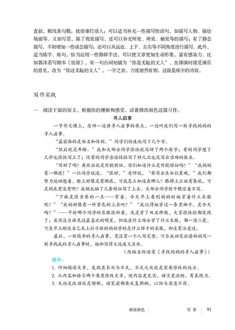 人教版9年级语文下册高清教材_4-教培资料-26年最新资料-同步更新_初中高中教资_03科三专项（进去保存报考的学科即可）_02科三专项（笔记真题思维导图教学设计版本二）