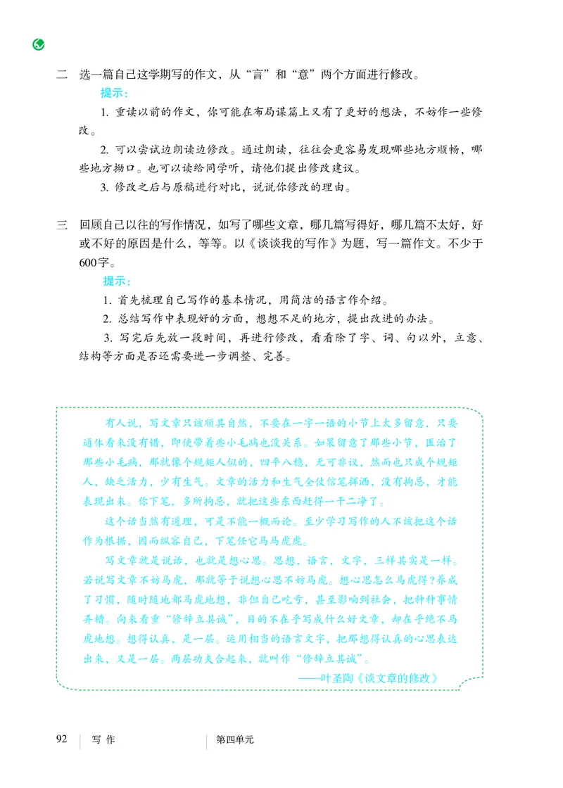 人教版9年级语文下册高清教材_4-教培资料-26年最新资料-同步更新_初中高中教资_03科三专项（进去保存报考的学科即可）_02科三专项（笔记真题思维导图教学设计版本二）