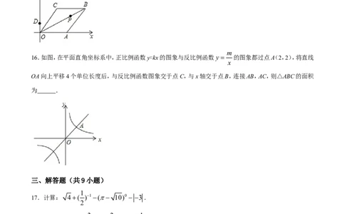 2017年辽宁省朝阳市中考数学试卷（空白卷）_中考真题_2.数学中考真题2015-2024年_地区卷_辽宁省_辽宁数学_辽宁数学_朝阳数学14-22