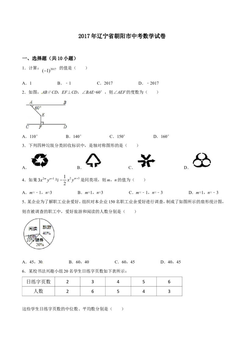 2017年辽宁省朝阳市中考数学试卷（空白卷）_中考真题_2.数学中考真题2015-2024年_地区卷_辽宁省_辽宁数学_辽宁数学_朝阳数学14-22
