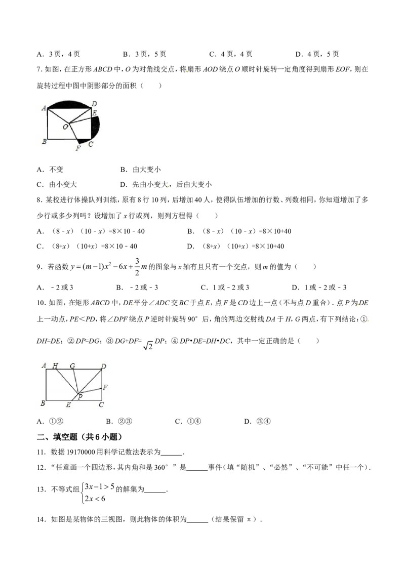 2017年辽宁省朝阳市中考数学试卷（空白卷）_中考真题_2.数学中考真题2015-2024年_地区卷_辽宁省_辽宁数学_辽宁数学_朝阳数学14-22