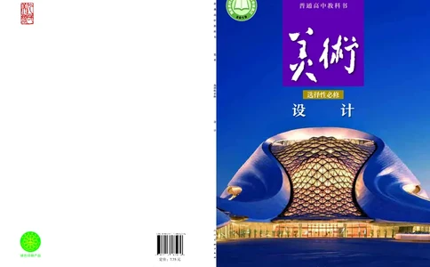 人美版美术选修4高清教材_4-教培资料-26年最新资料-同步更新_初中高中教资_03科三专项（进去保存报考的学科即可）_02科三专项（笔记真题思维导图教学设计版本二）