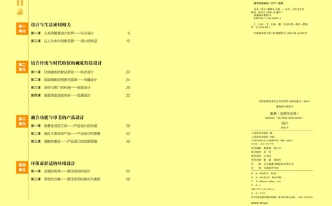 人美版美术选修4高清教材_4-教培资料-26年最新资料-同步更新_初中高中教资_03科三专项（进去保存报考的学科即可）_02科三专项（笔记真题思维导图教学设计版本二）