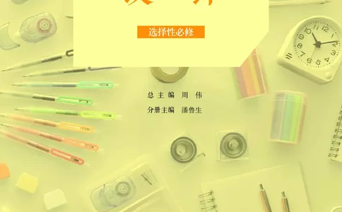 人美版美术选修4高清教材_4-教培资料-26年最新资料-同步更新_初中高中教资_03科三专项（进去保存报考的学科即可）_02科三专项（笔记真题思维导图教学设计版本二）