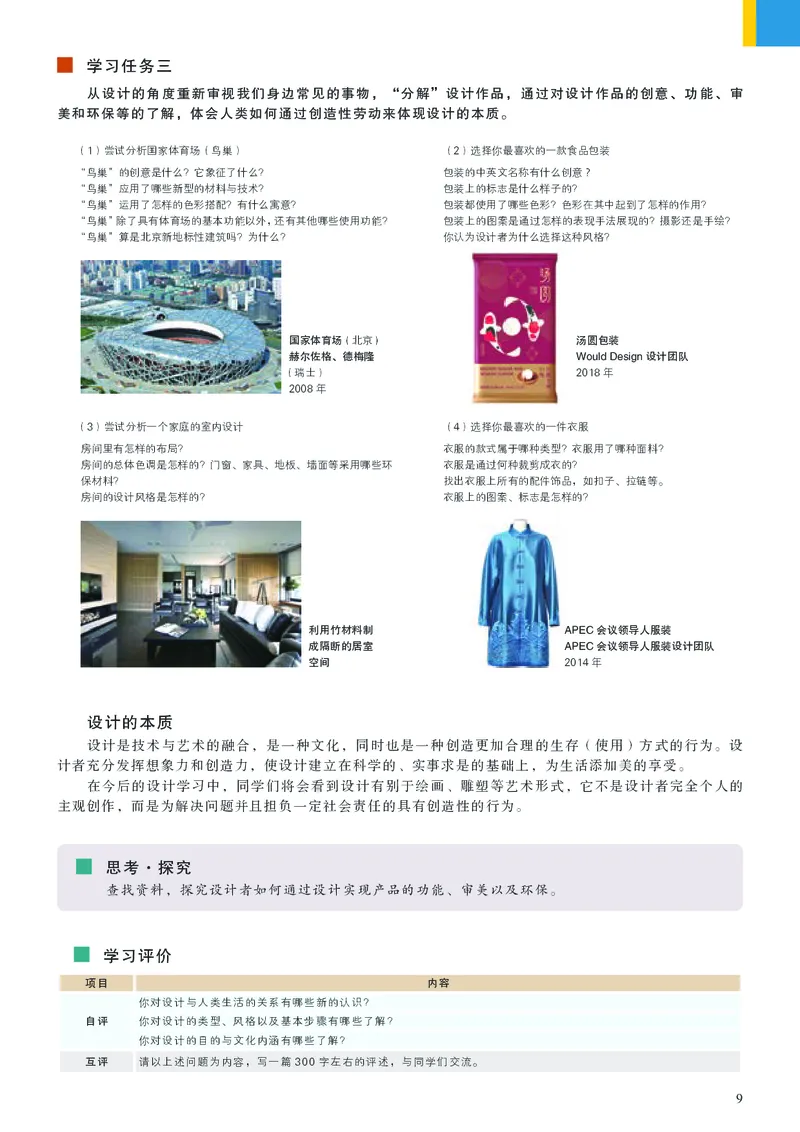 人美版美术选修4高清教材_4-教培资料-26年最新资料-同步更新_初中高中教资_03科三专项（进去保存报考的学科即可）_02科三专项（笔记真题思维导图教学设计版本二）