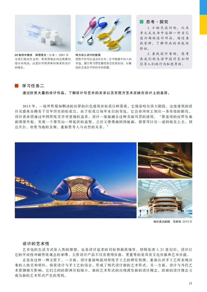 人美版美术选修4高清教材_4-教培资料-26年最新资料-同步更新_初中高中教资_03科三专项（进去保存报考的学科即可）_02科三专项（笔记真题思维导图教学设计版本二）