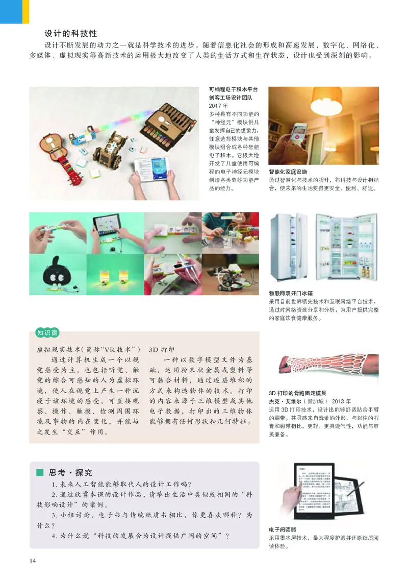 人美版美术选修4高清教材_4-教培资料-26年最新资料-同步更新_初中高中教资_03科三专项（进去保存报考的学科即可）_02科三专项（笔记真题思维导图教学设计版本二）