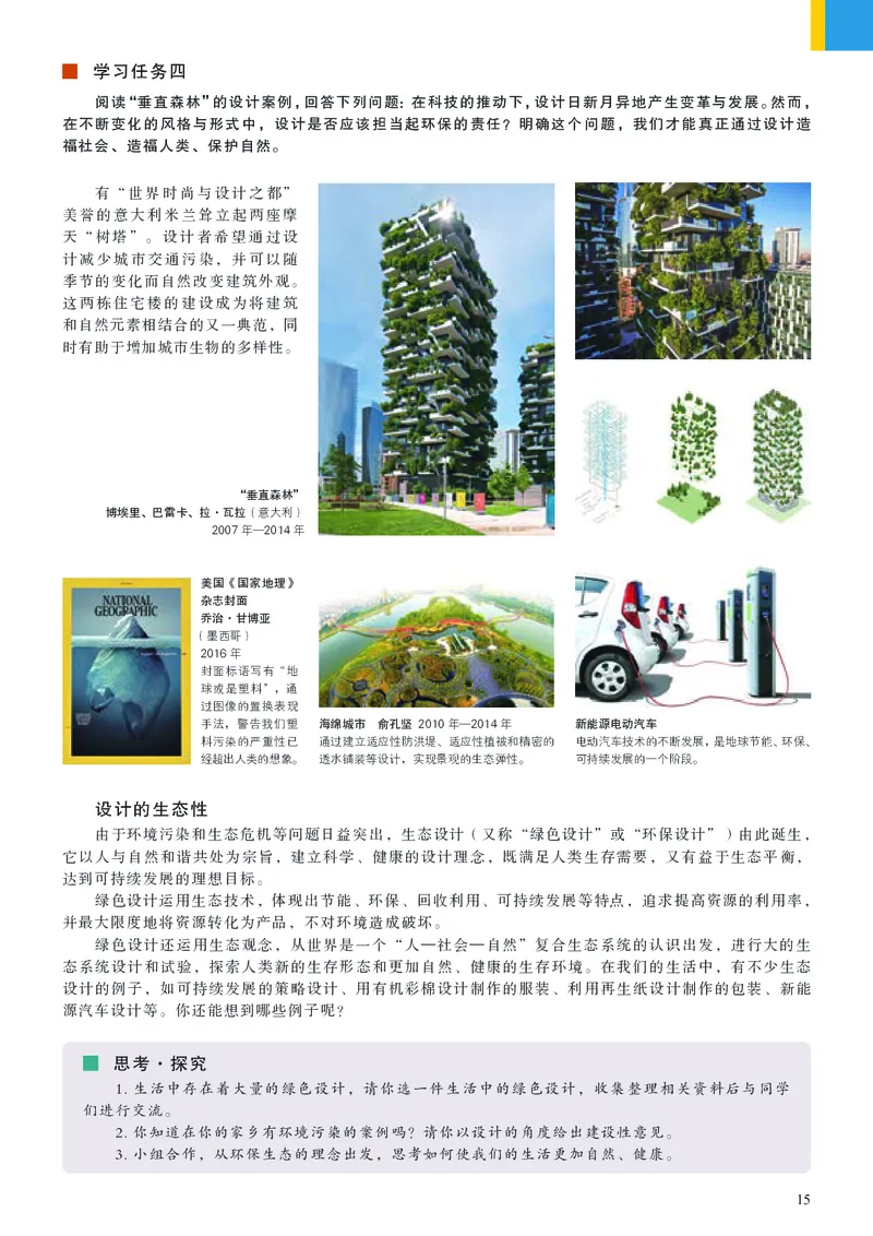 人美版美术选修4高清教材_4-教培资料-26年最新资料-同步更新_初中高中教资_03科三专项（进去保存报考的学科即可）_02科三专项（笔记真题思维导图教学设计版本二）