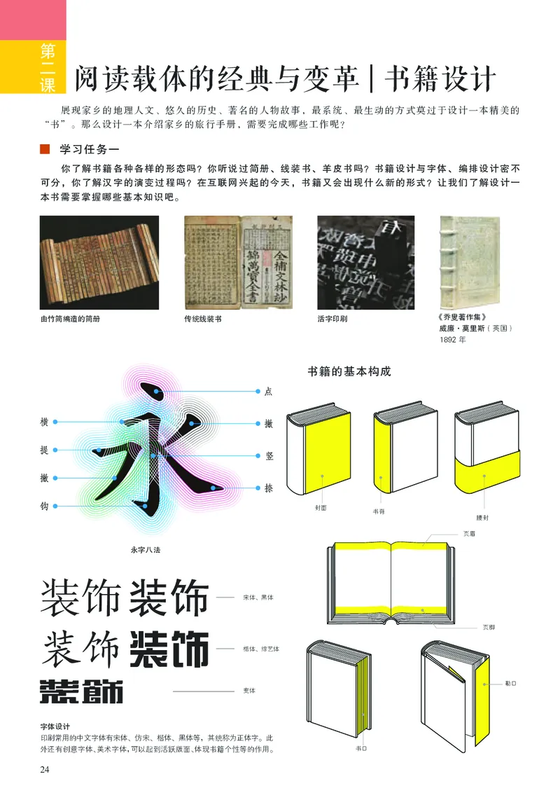 人美版美术选修4高清教材_4-教培资料-26年最新资料-同步更新_初中高中教资_03科三专项（进去保存报考的学科即可）_02科三专项（笔记真题思维导图教学设计版本二）