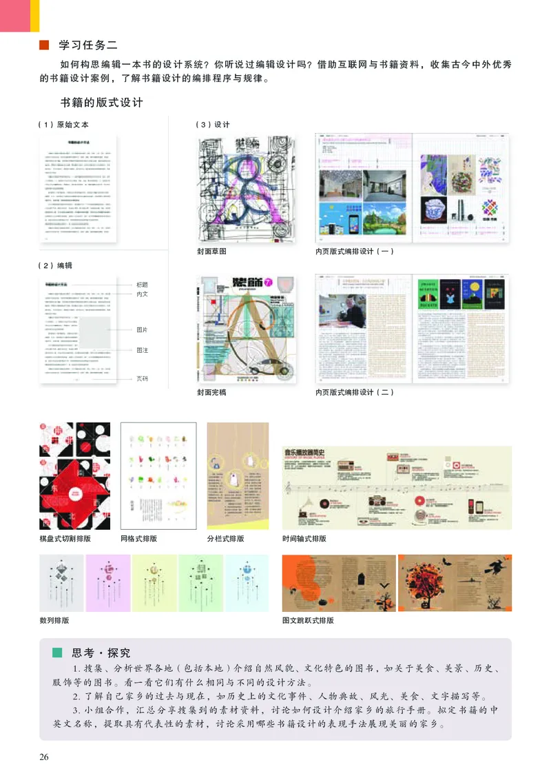 人美版美术选修4高清教材_4-教培资料-26年最新资料-同步更新_初中高中教资_03科三专项（进去保存报考的学科即可）_02科三专项（笔记真题思维导图教学设计版本二）
