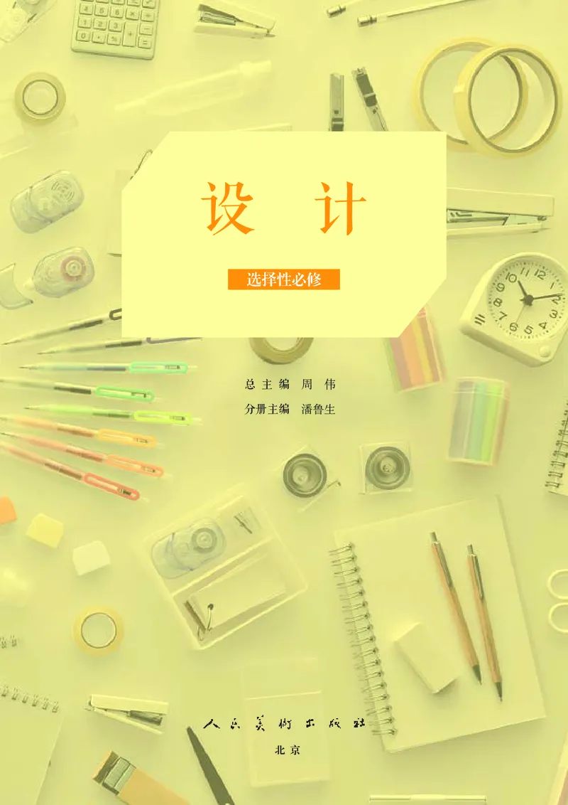 人美版美术选修4高清教材_4-教培资料-26年最新资料-同步更新_初中高中教资_03科三专项（进去保存报考的学科即可）_02科三专项（笔记真题思维导图教学设计版本二）