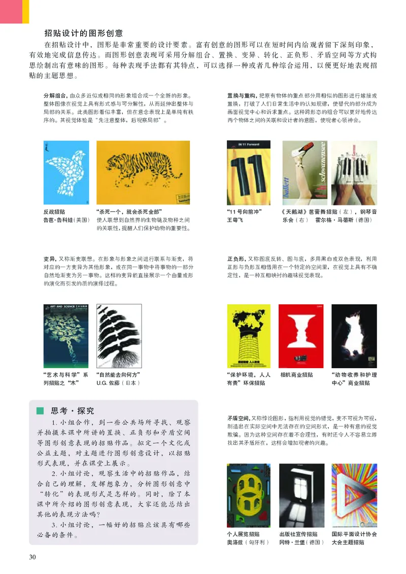 人美版美术选修4高清教材_4-教培资料-26年最新资料-同步更新_初中高中教资_03科三专项（进去保存报考的学科即可）_02科三专项（笔记真题思维导图教学设计版本二）