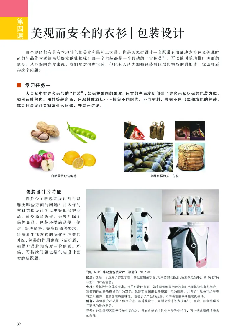 人美版美术选修4高清教材_4-教培资料-26年最新资料-同步更新_初中高中教资_03科三专项（进去保存报考的学科即可）_02科三专项（笔记真题思维导图教学设计版本二）