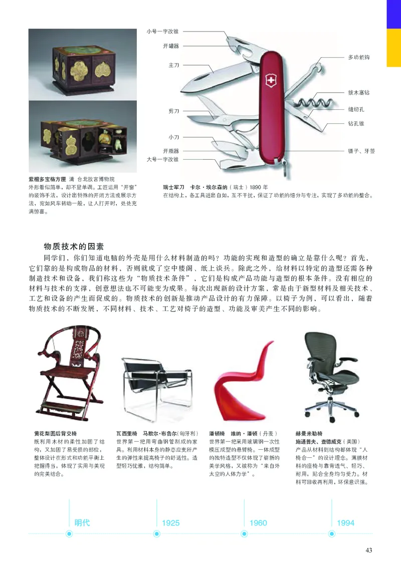 人美版美术选修4高清教材_4-教培资料-26年最新资料-同步更新_初中高中教资_03科三专项（进去保存报考的学科即可）_02科三专项（笔记真题思维导图教学设计版本二）