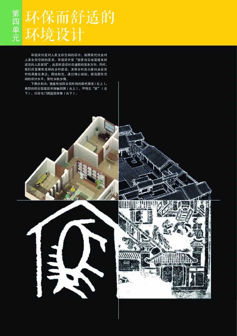 人美版美术选修4高清教材_4-教培资料-26年最新资料-同步更新_初中高中教资_03科三专项（进去保存报考的学科即可）_02科三专项（笔记真题思维导图教学设计版本二）