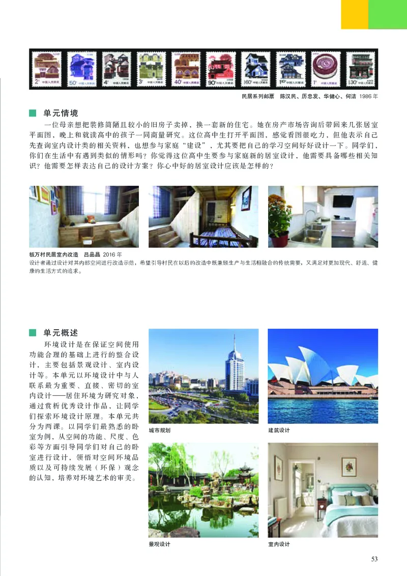 人美版美术选修4高清教材_4-教培资料-26年最新资料-同步更新_初中高中教资_03科三专项（进去保存报考的学科即可）_02科三专项（笔记真题思维导图教学设计版本二）