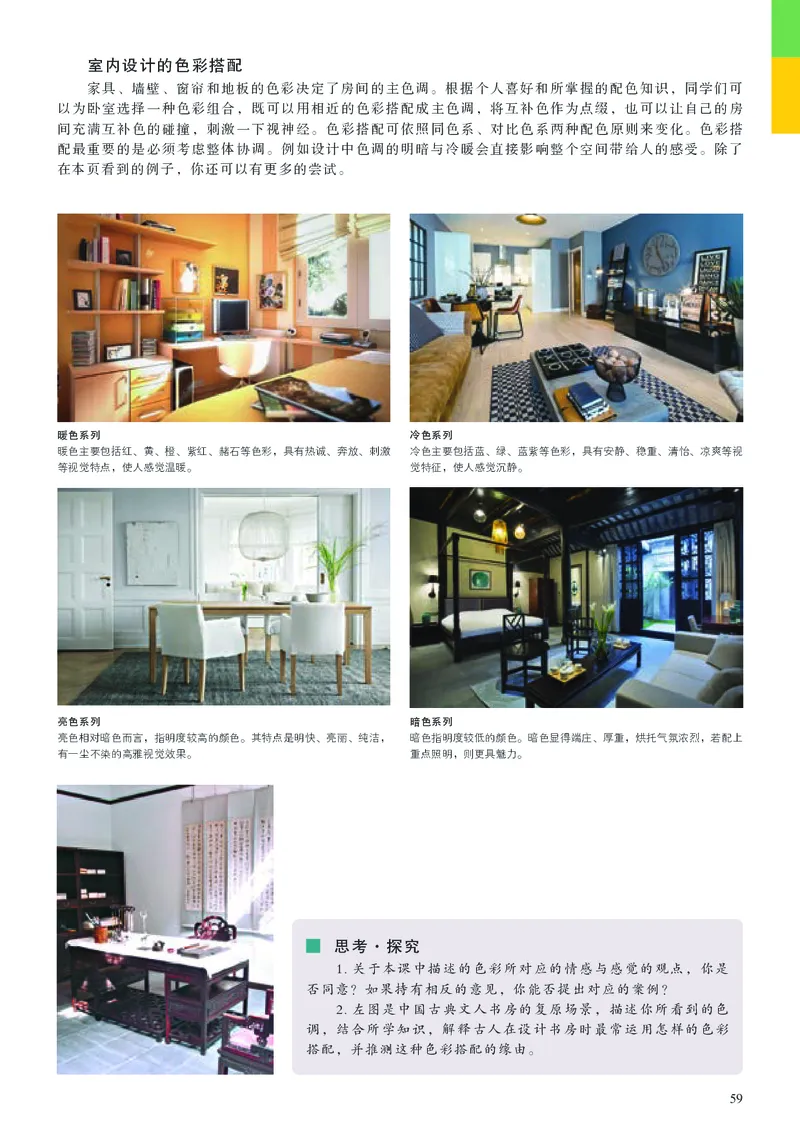 人美版美术选修4高清教材_4-教培资料-26年最新资料-同步更新_初中高中教资_03科三专项（进去保存报考的学科即可）_02科三专项（笔记真题思维导图教学设计版本二）