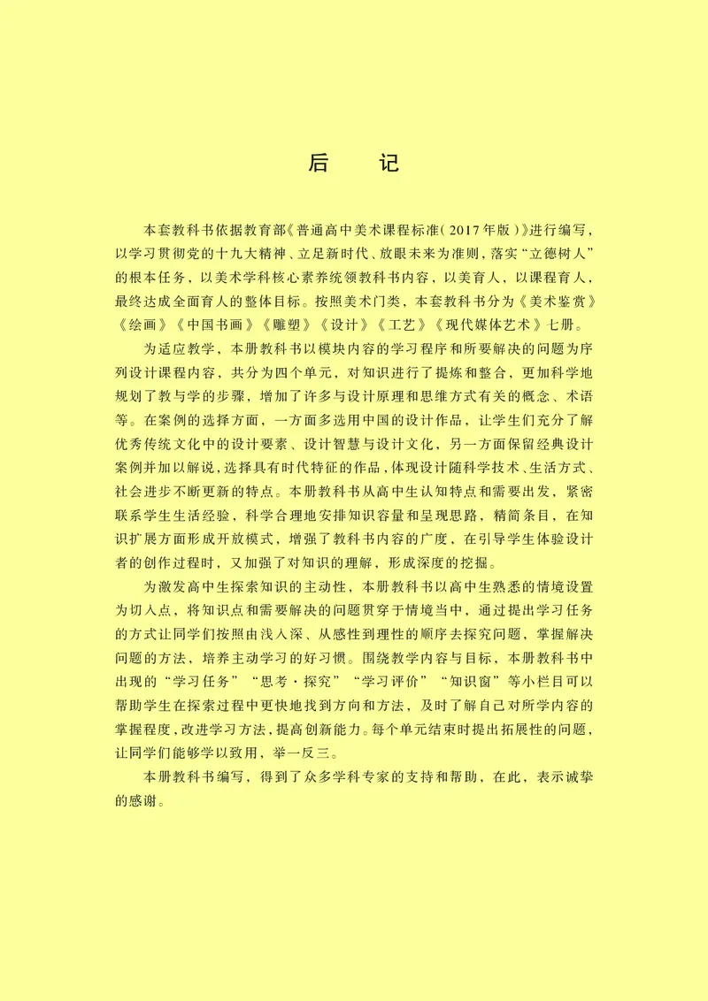 人美版美术选修4高清教材_4-教培资料-26年最新资料-同步更新_初中高中教资_03科三专项（进去保存报考的学科即可）_02科三专项（笔记真题思维导图教学设计版本二）