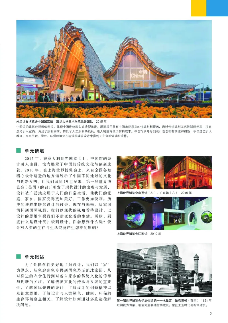 人美版美术选修4高清教材_4-教培资料-26年最新资料-同步更新_初中高中教资_03科三专项（进去保存报考的学科即可）_02科三专项（笔记真题思维导图教学设计版本二）