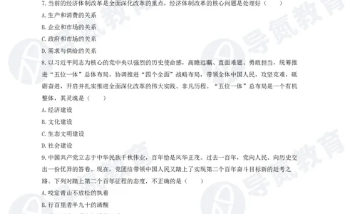 行测政治理论200题_2026考公资料_（49）政治理论合集_政治理论合集_导氮2025年政治理论200题