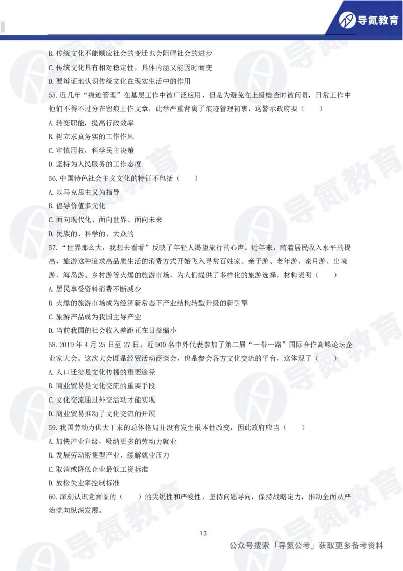 行测政治理论200题_2026考公资料_（49）政治理论合集_政治理论合集_导氮2025年政治理论200题