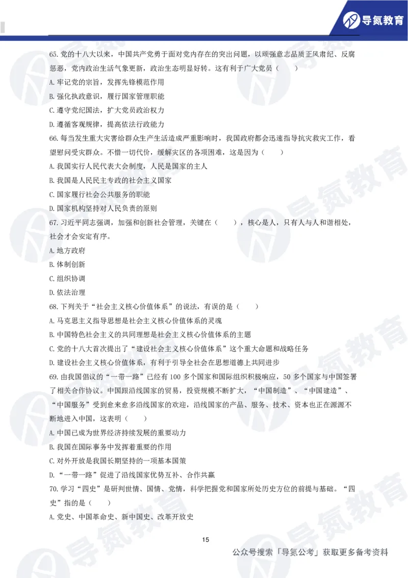行测政治理论200题_2026考公资料_（49）政治理论合集_政治理论合集_导氮2025年政治理论200题