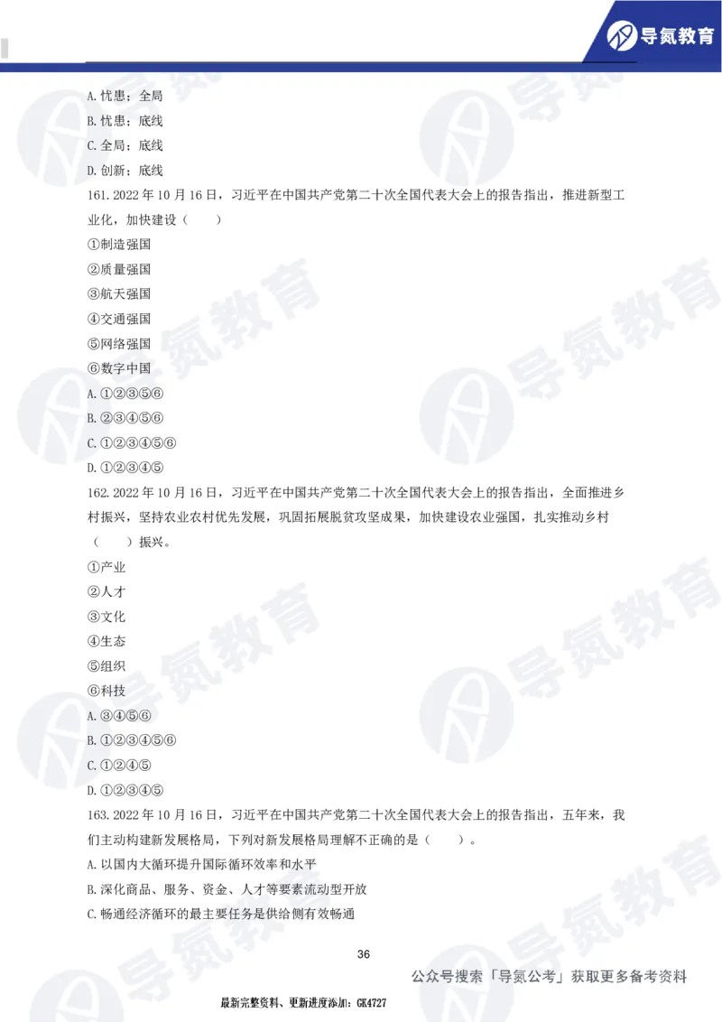 行测政治理论200题_2026考公资料_（49）政治理论合集_政治理论合集_导氮2025年政治理论200题