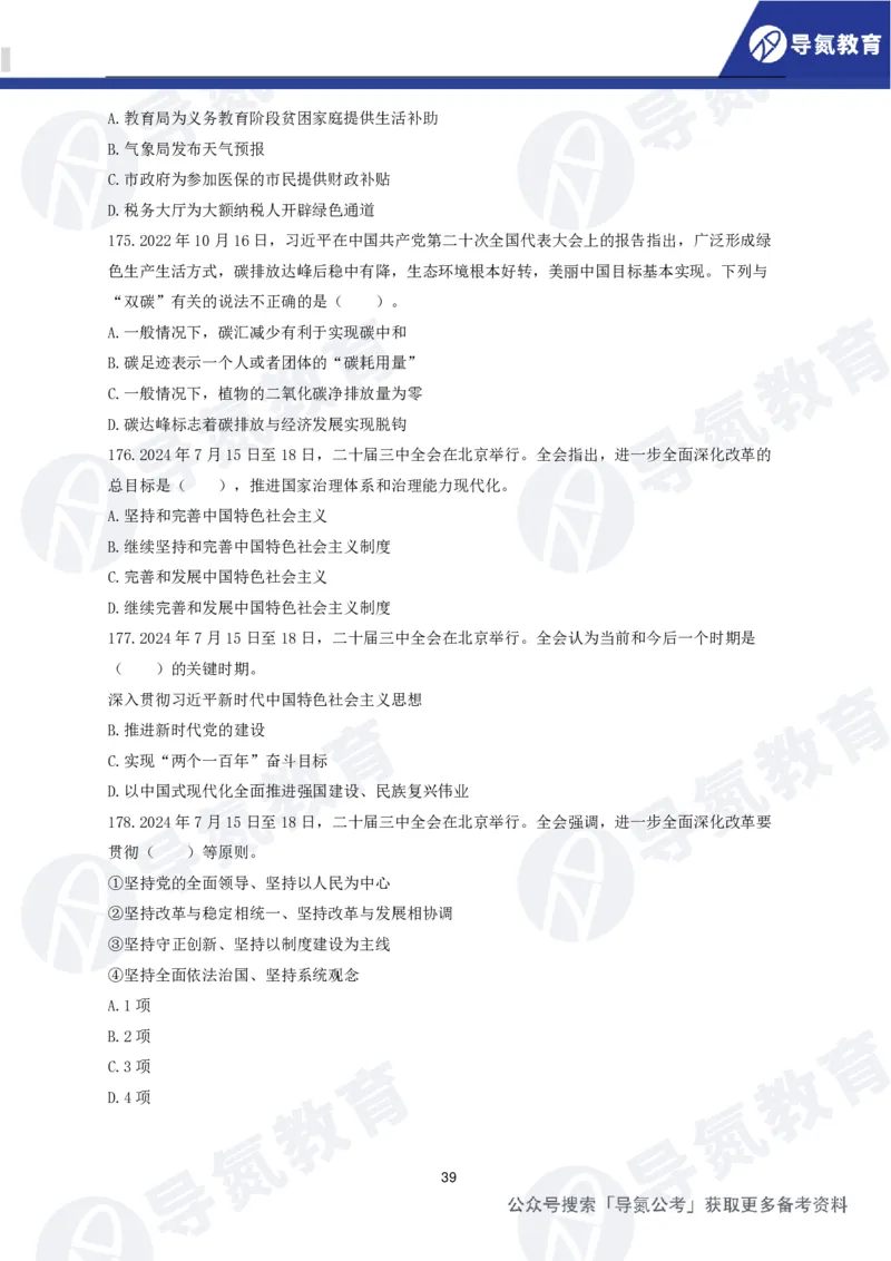 行测政治理论200题_2026考公资料_（49）政治理论合集_政治理论合集_导氮2025年政治理论200题