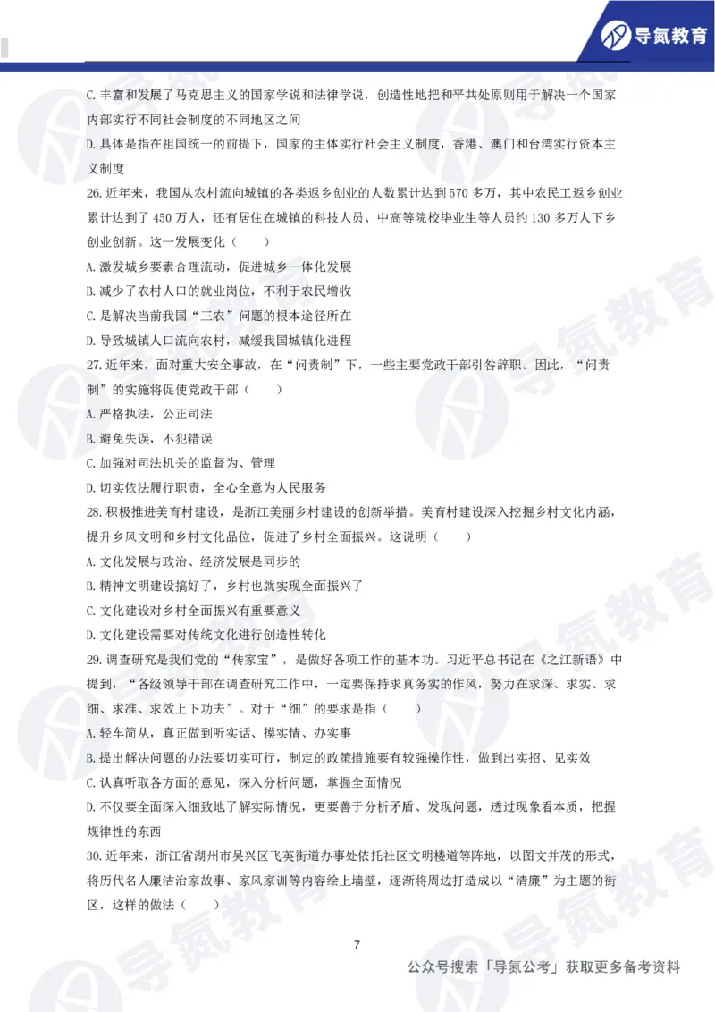 行测政治理论200题_2026考公资料_（49）政治理论合集_政治理论合集_导氮2025年政治理论200题