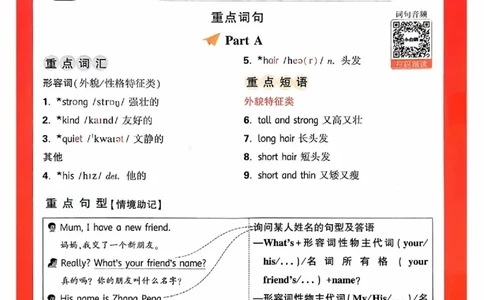小白鸥情境题同步课时练PEP英语4年级上册：单元知识晨读晚记_2026万唯系列预习复习_2026版小学《万唯小白鸥情景题》3-6年级上册（数学、英语）（人教）