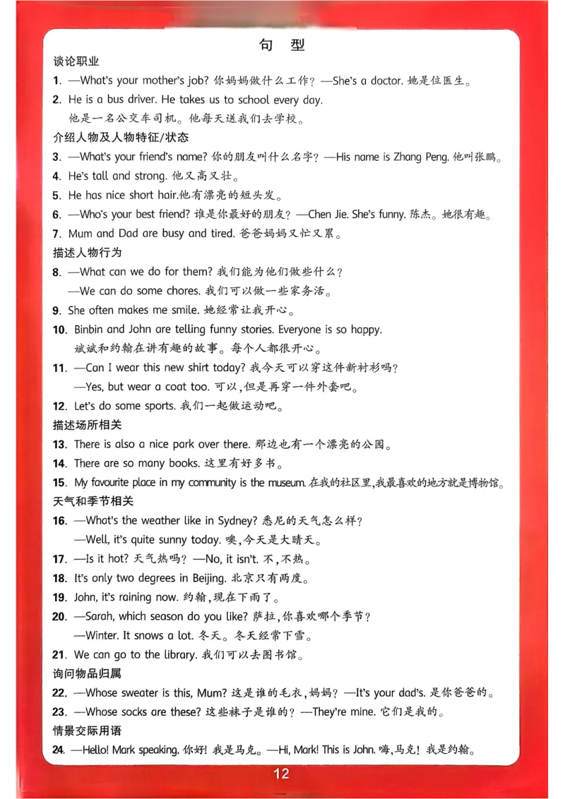 小白鸥情境题同步课时练PEP英语4年级上册：单元知识晨读晚记_2026万唯系列预习复习_2026版小学《万唯小白鸥情景题》3-6年级上册（数学、英语）（人教）