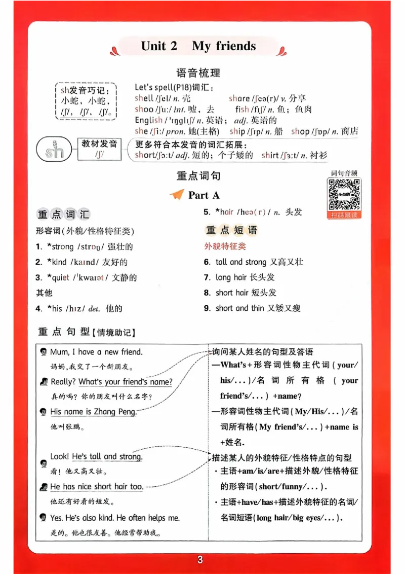 小白鸥情境题同步课时练PEP英语4年级上册：单元知识晨读晚记_2026万唯系列预习复习_2026版小学《万唯小白鸥情景题》3-6年级上册（数学、英语）（人教）