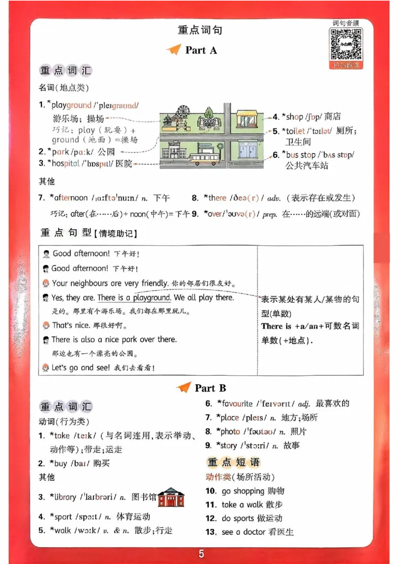 小白鸥情境题同步课时练PEP英语4年级上册：单元知识晨读晚记_2026万唯系列预习复习_2026版小学《万唯小白鸥情景题》3-6年级上册（数学、英语）（人教）