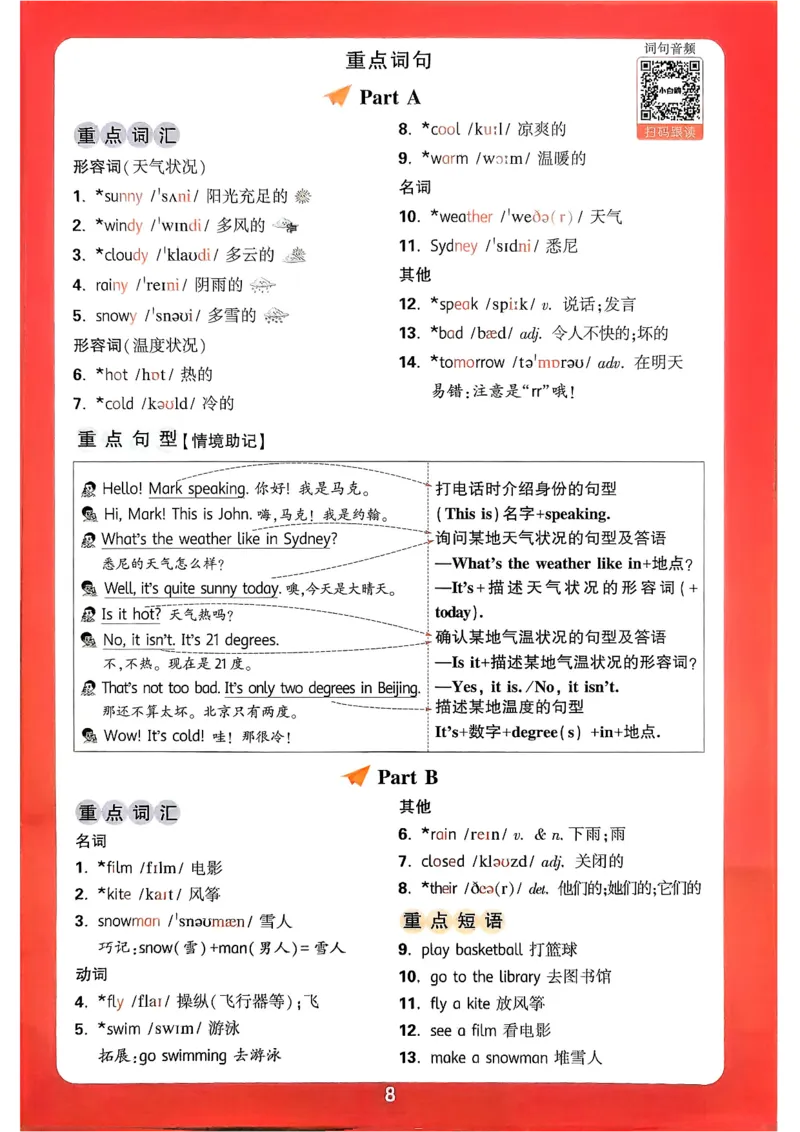 小白鸥情境题同步课时练PEP英语4年级上册：单元知识晨读晚记_2026万唯系列预习复习_2026版小学《万唯小白鸥情景题》3-6年级上册（数学、英语）（人教）