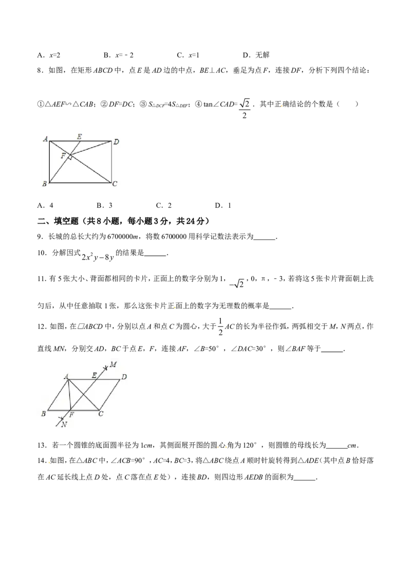 2017年辽宁省鞍山市中考数学试题（空白卷）_中考真题_2.数学中考真题2015-2024年_地区卷_辽宁省_辽宁数学_辽宁数学_鞍山数学11-22