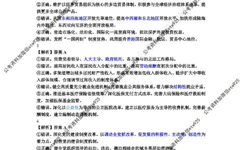 行测模拟卷第7套答案及简版解析&mdash;&mdash;文超教育_2026考公资料_（08）刘文超&威猛公考（阿里木江）_2025合集_最新2025年国考疯魔班刘文超&威猛公考⭐⭐⭐_讲义_行测模拟卷答案