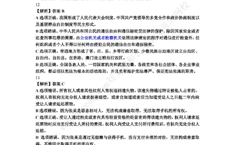 行测模拟卷第7套答案及简版解析&mdash;&mdash;文超教育_2026考公资料_（08）刘文超&威猛公考（阿里木江）_2025合集_最新2025年国考疯魔班刘文超&威猛公考⭐⭐⭐_讲义_行测模拟卷答案