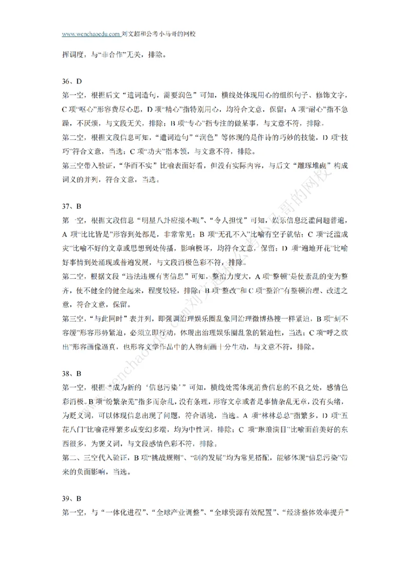 行测模拟卷第7套答案及简版解析&mdash;&mdash;文超教育_2026考公资料_（08）刘文超&威猛公考（阿里木江）_2025合集_最新2025年国考疯魔班刘文超&威猛公考⭐⭐⭐_讲义_行测模拟卷答案