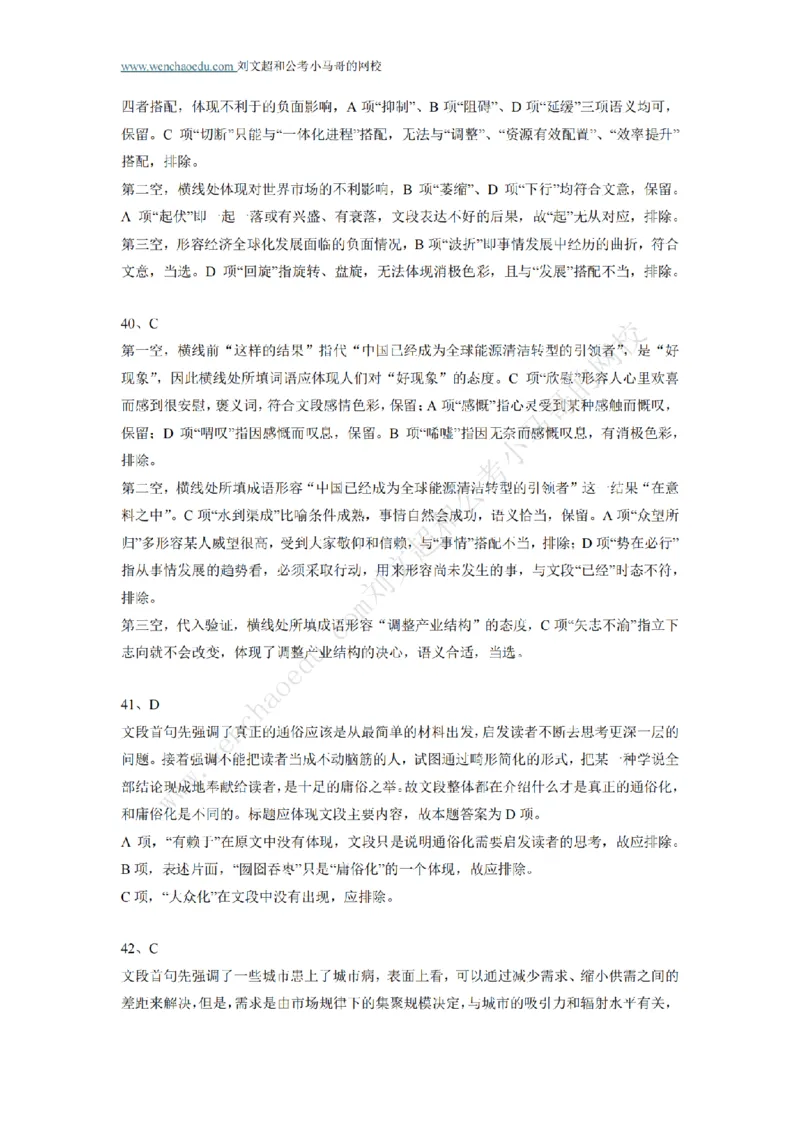 行测模拟卷第7套答案及简版解析&mdash;&mdash;文超教育_2026考公资料_（08）刘文超&威猛公考（阿里木江）_2025合集_最新2025年国考疯魔班刘文超&威猛公考⭐⭐⭐_讲义_行测模拟卷答案